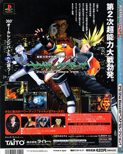 BEEP ゲームグッズ通販 / 【中古書籍】週刊ザ・プレイステーション