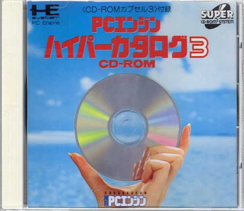 BEEP ゲームグッズ通販 / 【中古ソフト】PCエンジン SUPER CD-ROM2