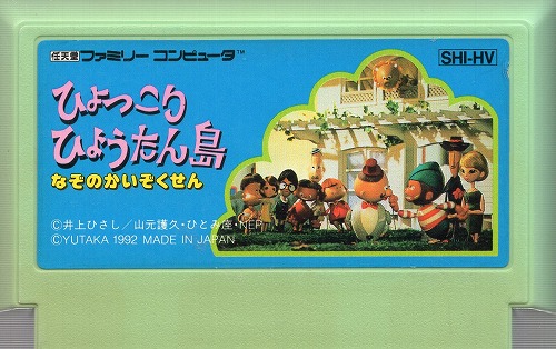 BEEP ゲームグッズ通販 / 【中古ソフト】ファミコン｜ひょっこり