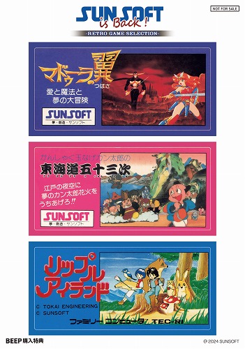 BEEP ゲームグッズ通販 / 【Switch/限定版】SUNSOFT is Back! レトロ