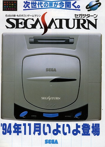 BEEP ゲームグッズ通販 / 【中古チラシ】セガサターン｜販促チラシ