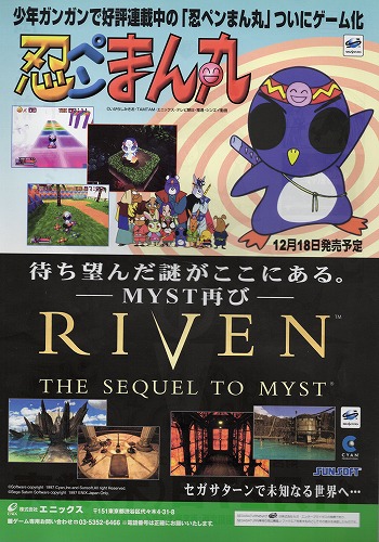 BEEP ゲームグッズ通販 / 【中古チラシ】セガサターン｜七ツ風の島物語