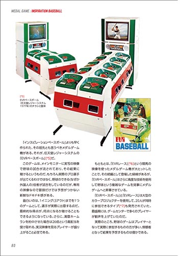 BEEP ゲームグッズ通販 / 昭和のカオスなゲームセンター PART 2