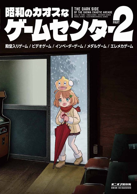 BEEP ゲームグッズ通販 / 昭和のカオスなゲームセンター PART 2