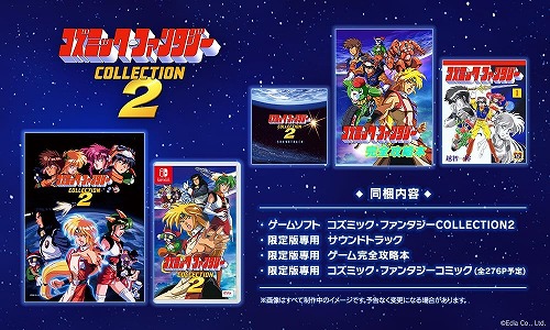 BEEP ゲームグッズ通販 / 【Switch/限定版】コズミック・ファンタジー