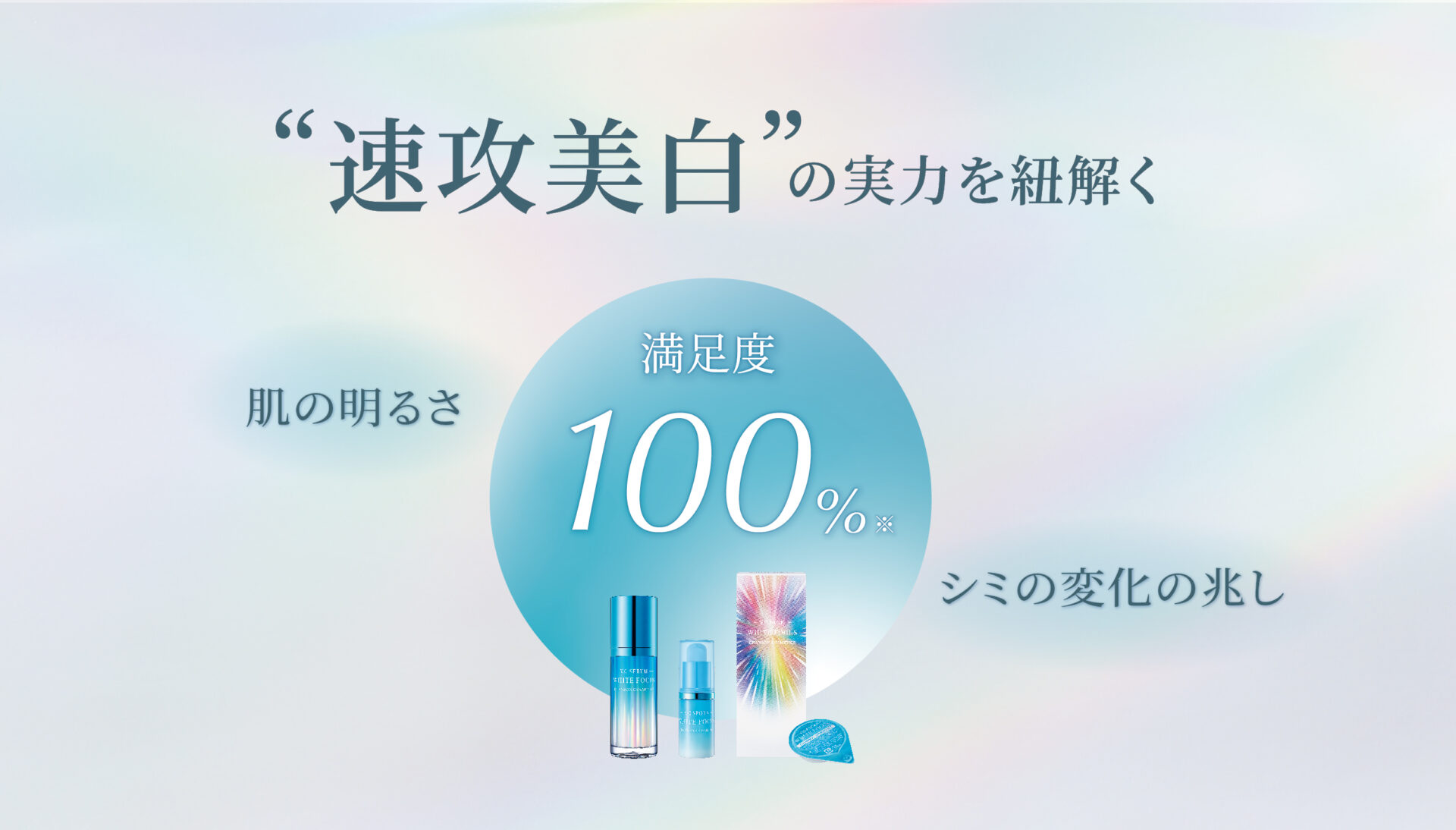 速攻美白”の実力を紐解く | シャンソン化粧品