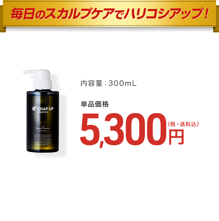 公式】チャップアップCHAP UP | 育毛の父があなたを救う！-[チャップ