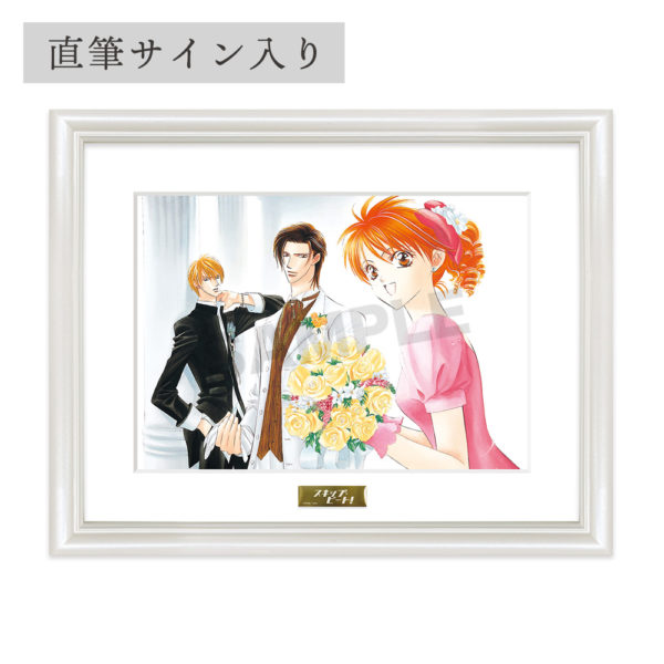 仲村佳樹『スキップ・ビート！』原画展