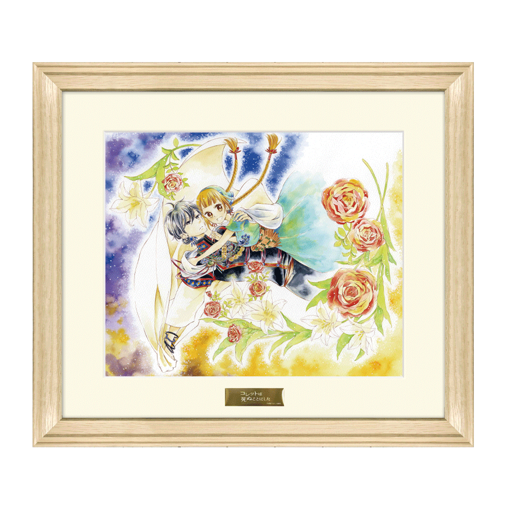 コレットは死ぬことにした10周年企画〜 幸村アルト原画展