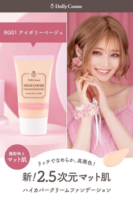 ハイカバークリームファンデーション (アイボリーベージュ) [DC-CFD