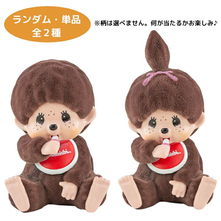 モンチッチ公式オンラインショップ[Monchhichi official online shop