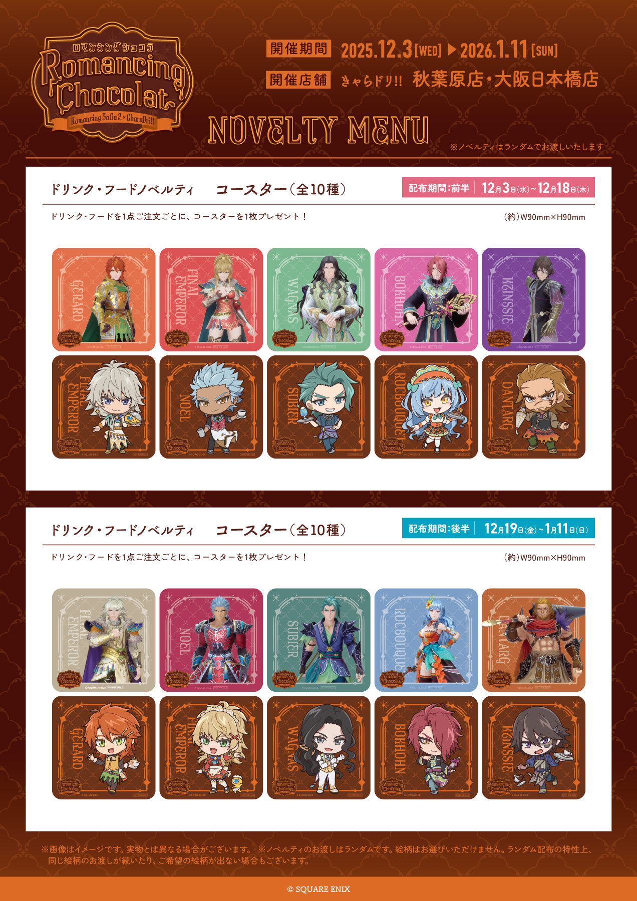 ロマンシング サガ2 リベンジオブザセブン × きゃらドリ!! - きゃら