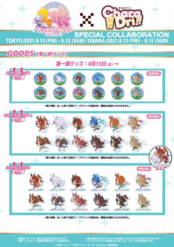 TVアニメ『ウマ娘 プリティーダービー Season 2』✕きゃらドリ