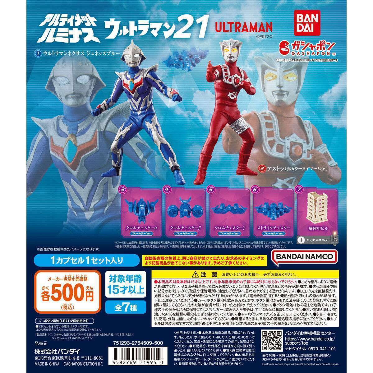 未開封, 全16シリーズコンプリート】ウルトラマン ガチャガチャ