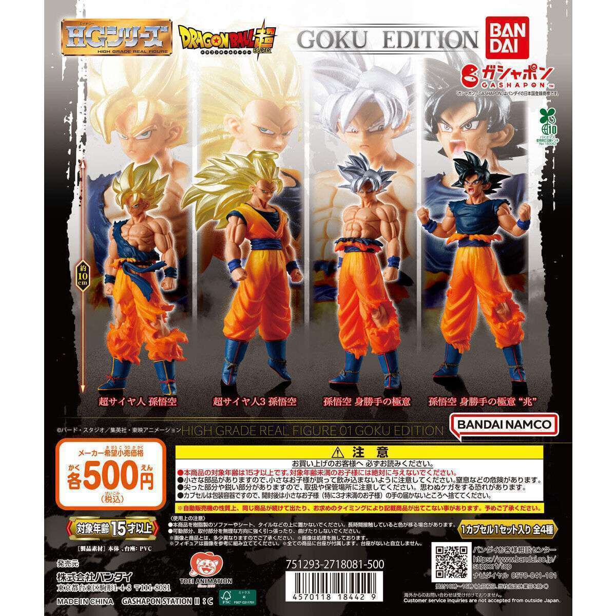 ドラゴンボールZ ガチャガチャ ソフビコレクション コンプリート10体