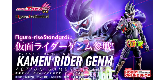 仮面ライダーゲンム」プラモデル化！岩永徹也さんの直筆サインが当たる