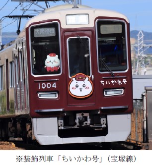 阪急電車に乗っている「ハチワレ」「ちいかわ」「うさぎ」の“BIG