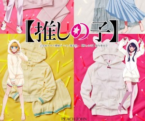 推しの子】』×「ピーチ・ジョン」コラボ！B小町のパジャマパーティの