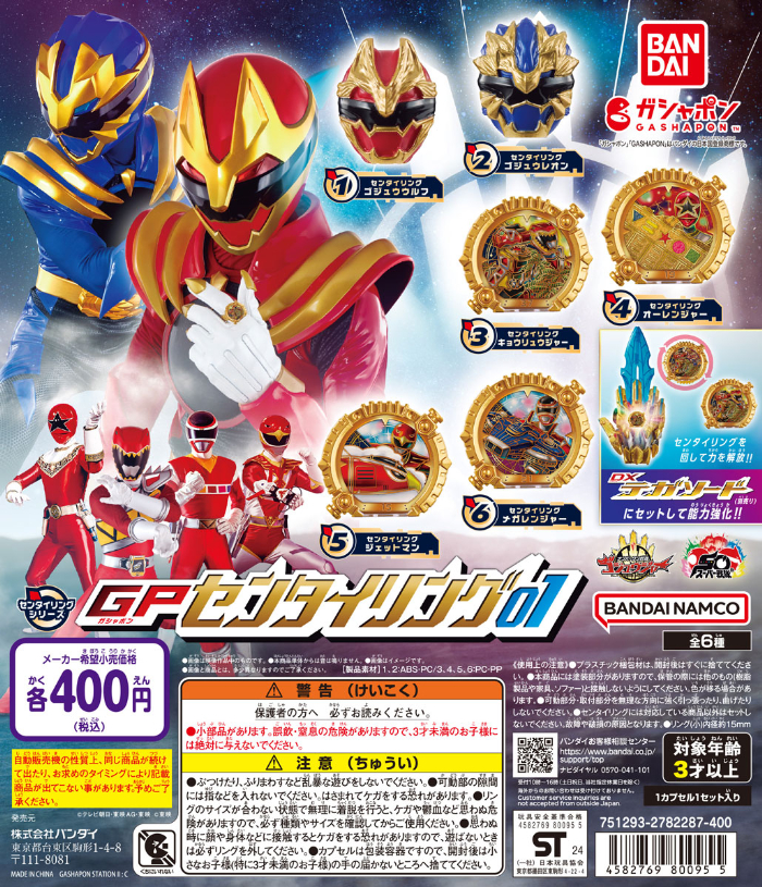 スーパー戦隊50周年記念作品！『ナンバーワン戦隊ゴジュウジャー』の