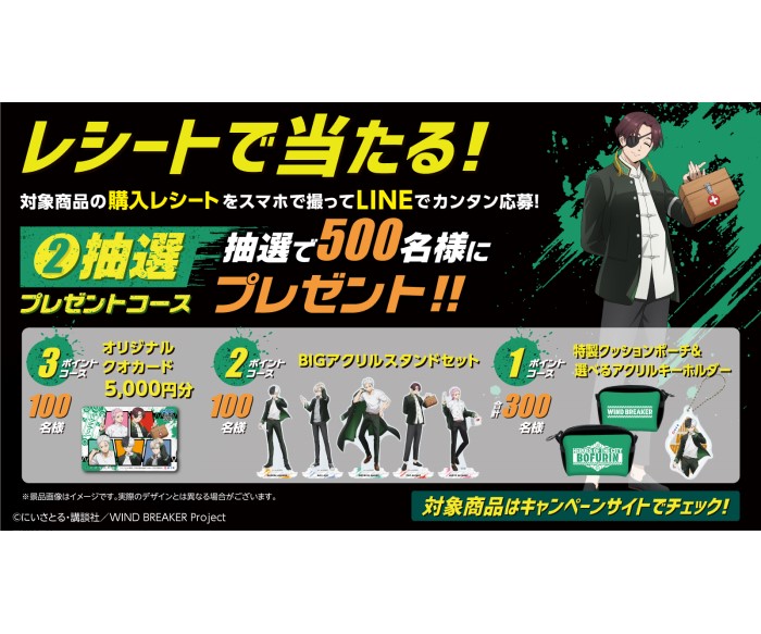 WIND BREAKER』×白十字「キズ処置シリーズ」コラボキャンペーン実施