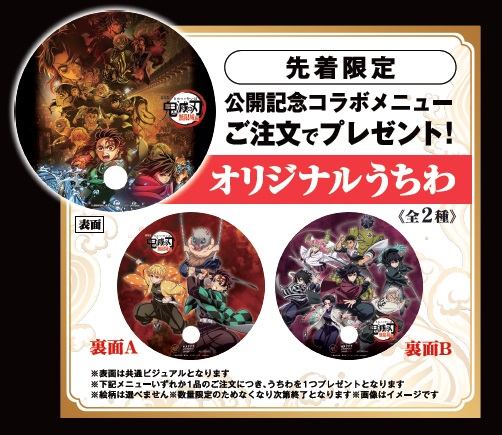 劇場版「鬼滅の刃」無限城編 第一章 猗窩座再来』公開記念！グランド