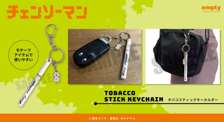 チェンソーマン「Easy revenge!」のタバコがキーホルダーに