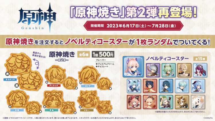 GiGOのたい焼き」で「原神焼き第2弾」復刻発売！ | Charalab（キャララボ）