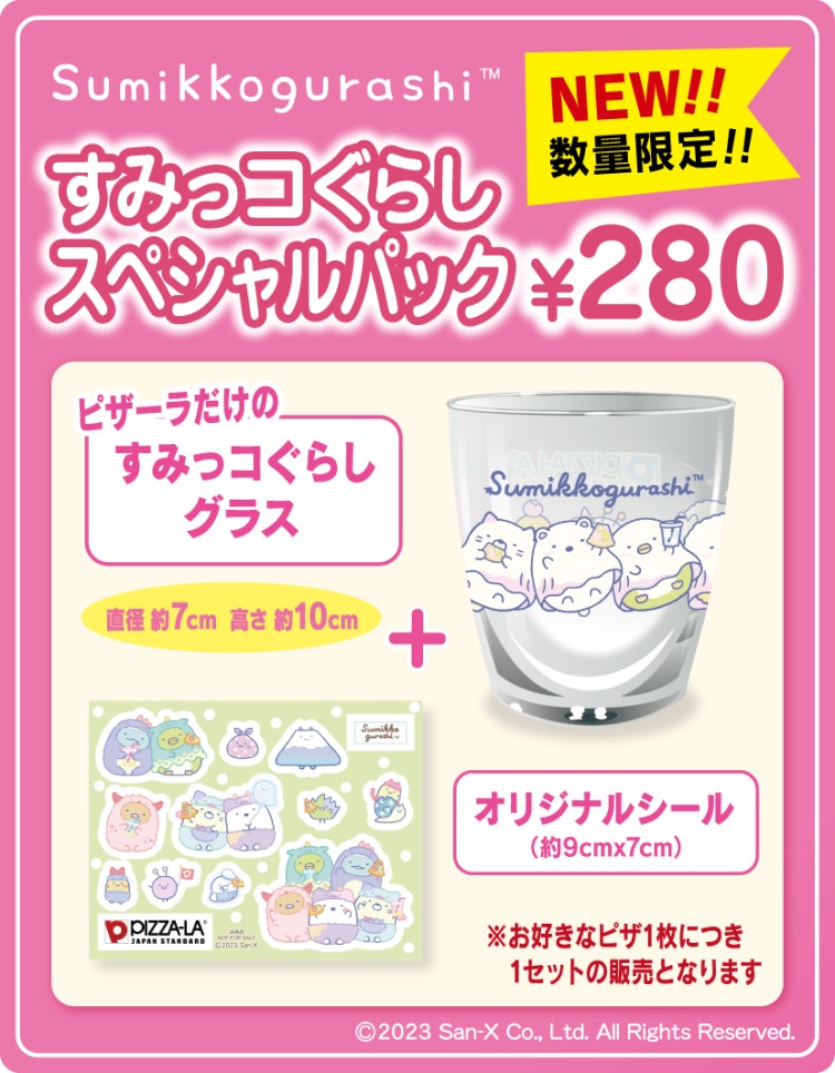 すみっコぐらし」オリジナルグラスが手に入る！ピザーラでスペシャル