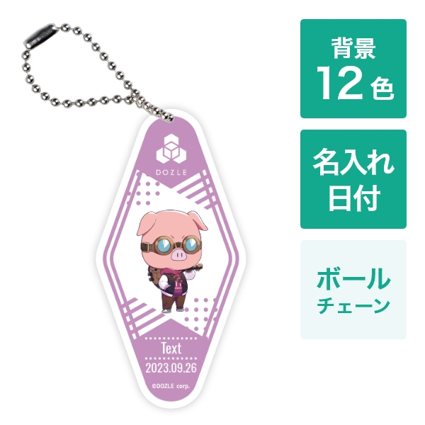 おおはらMEN カスタマイズモーテルキーホルダー ボールチェーン(DZ