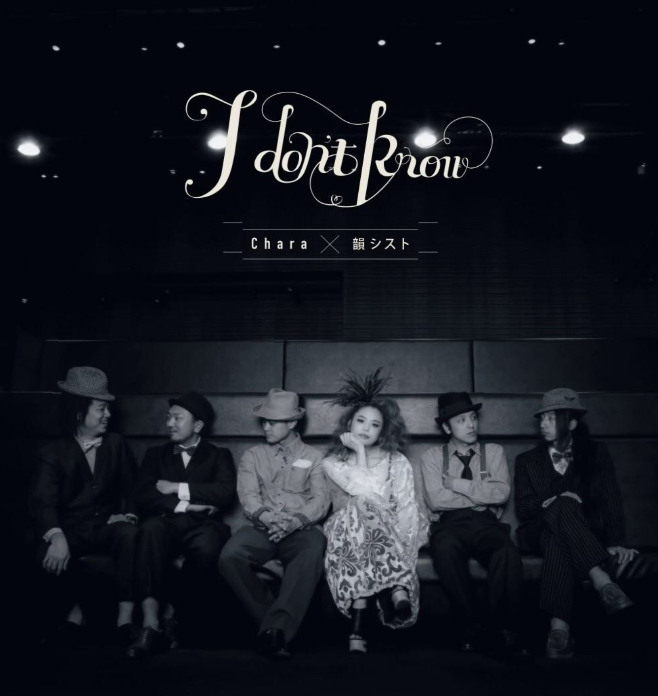 Chara×韻シスト 7inchコラボシングル 「I don't know」 が10年を経て