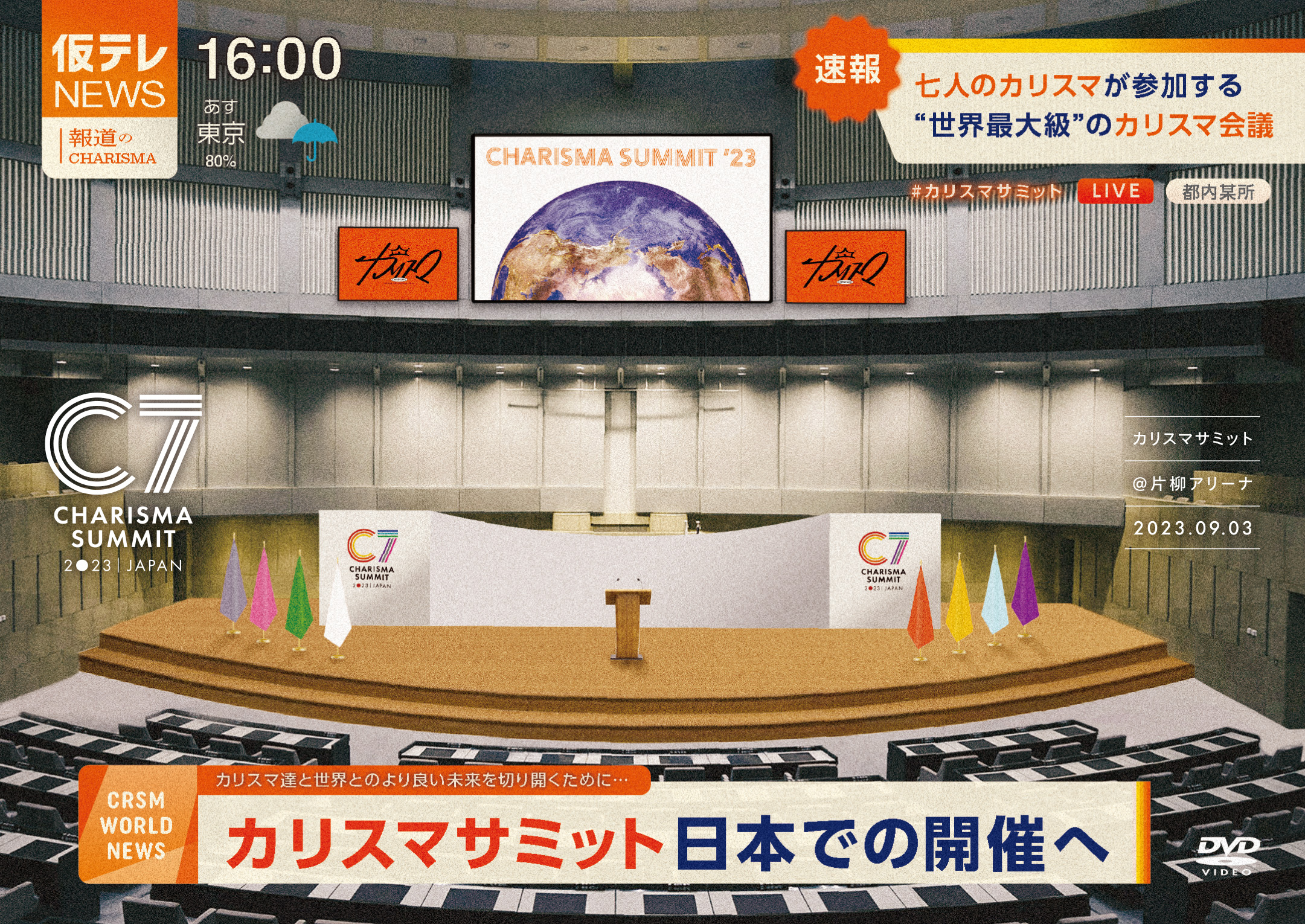 ミュージック｜超人的シェアハウスストーリー 『カリスマ』