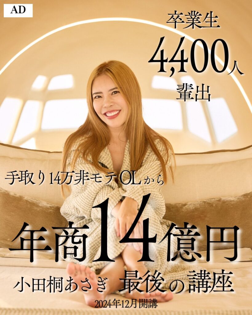 小田桐あさぎの魅力覚醒講座を徹底解剖！】21期は12/13から開始