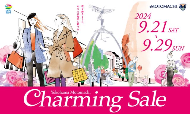 秋のチャーミングセール開催！（元町本店）｜CHARMY（チャーミー