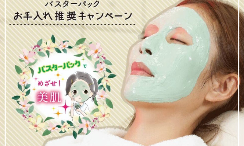 パスターパックキャンペーン2022』はじまりました！ - クロロフイル