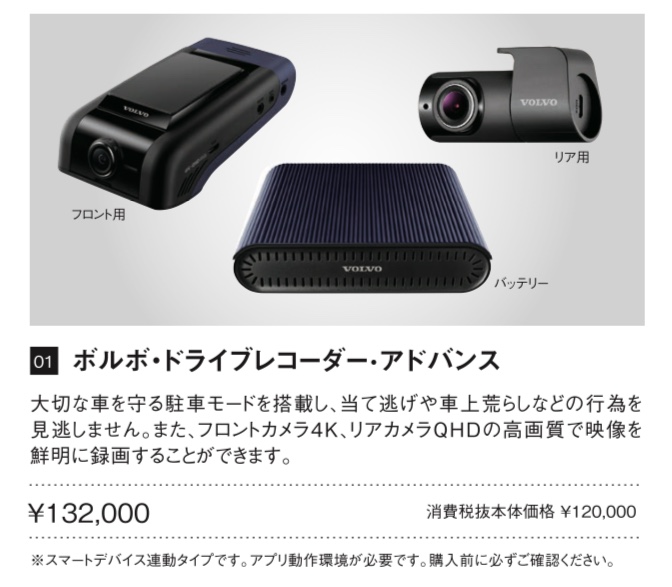 ボルボ純正ドライブレコーダー360 | ボルボ・カー 千葉中央