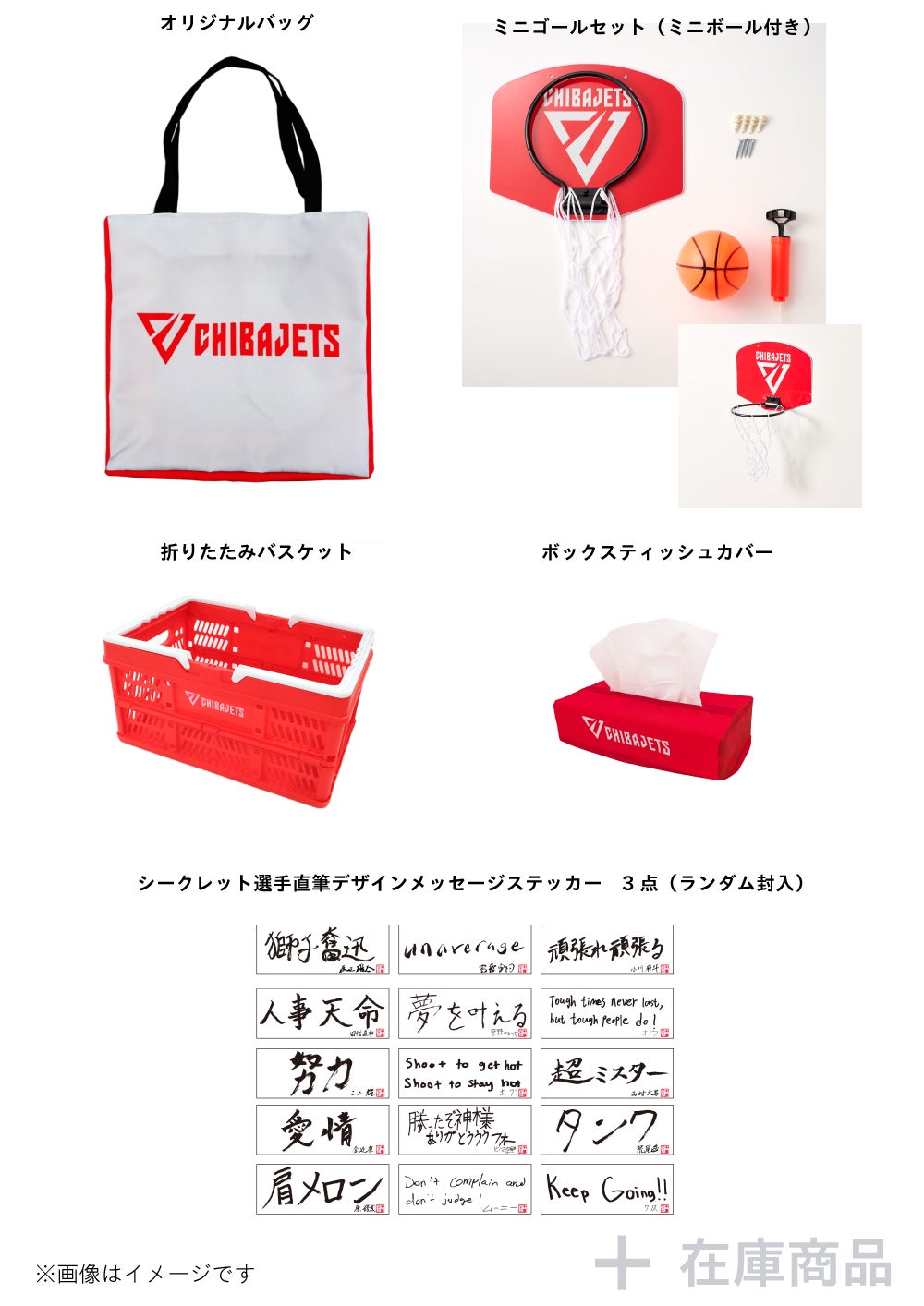 グッズ情報】『2025 CHIBAJETS HAPPY BAG』予約販売のお知らせ | 千葉