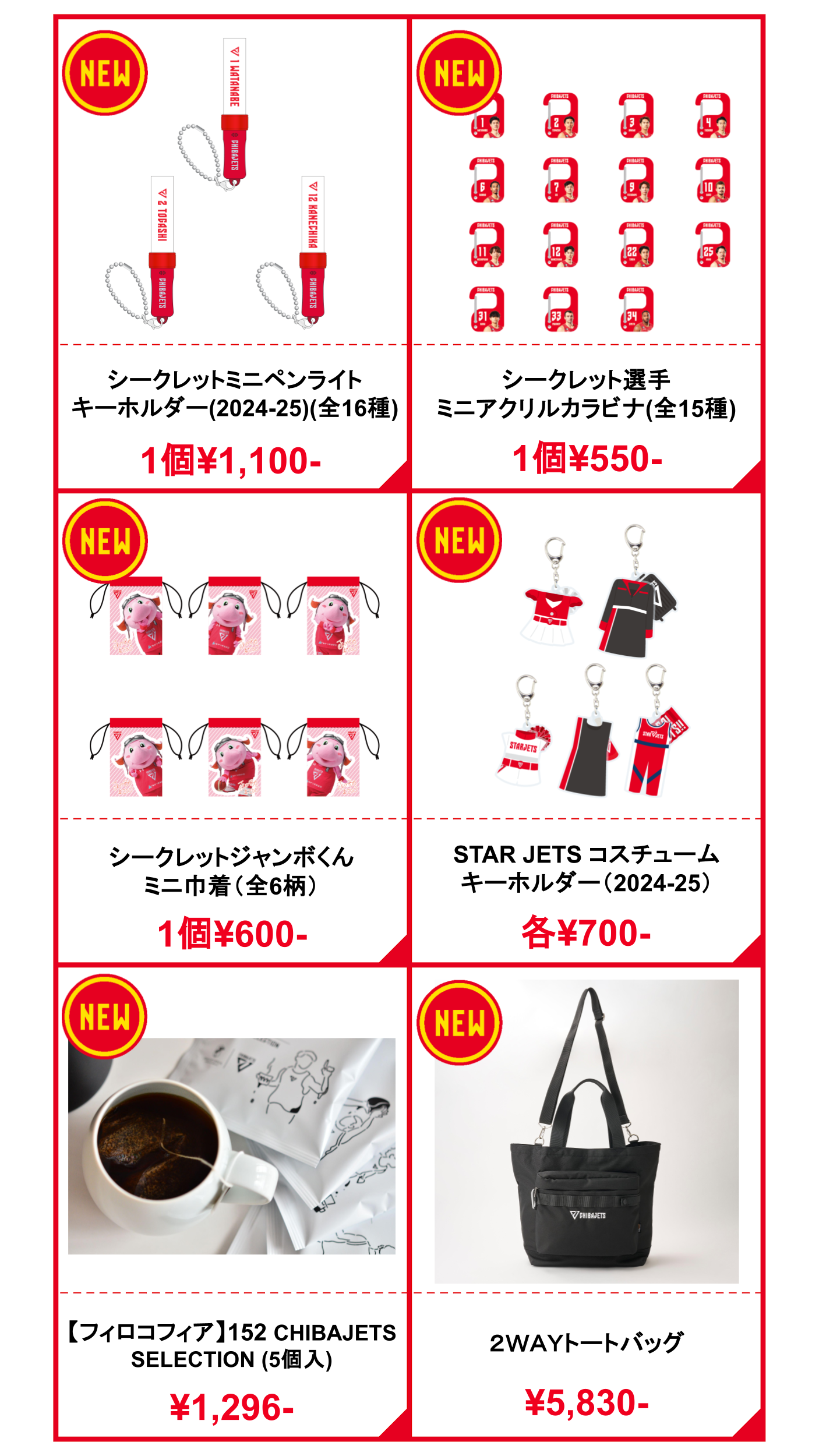 グッズ情報】11/6 vs群馬戦 発売グッズのご案内 | 千葉ジェッツ