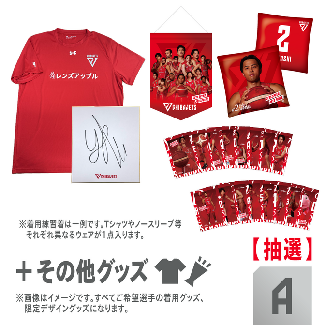 グッズ情報】2024-25 THANKS BOX 抽選販売｜THANKS BOX（R）数量限定