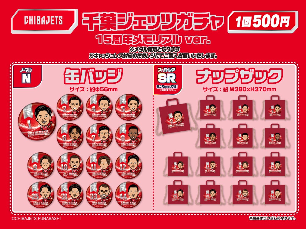 グッズ情報】1/3-4 Resona Group B.LEAGUE2025-26 vs.富山戦 発売