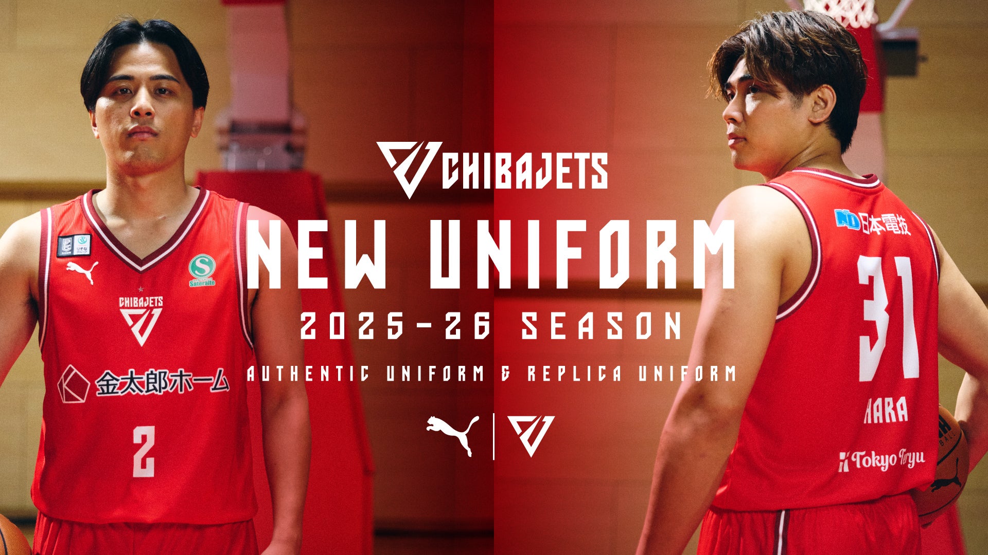 2025-26シーズン ユニフォーム特設ページ | 千葉ジェッツ