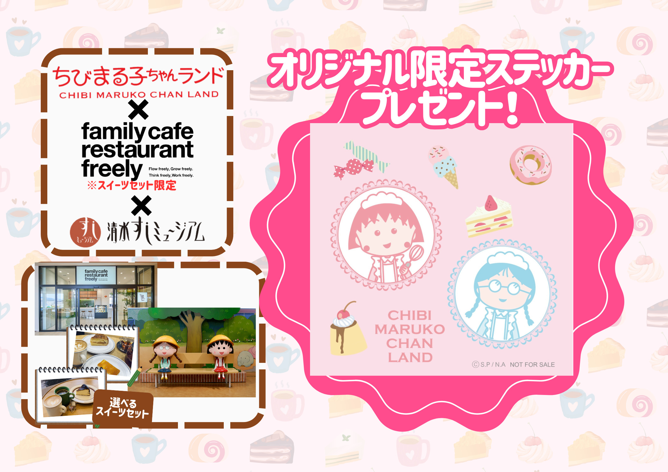 限定ステッカープレゼント！ちびまる子ちゃんランド入場料セット券