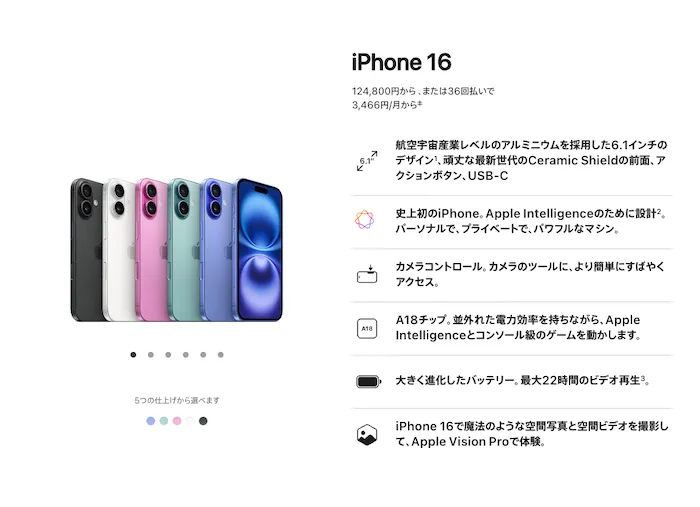 2025年10月最新】iPhone 16の価格を比較！最安値でお得に買えるのは