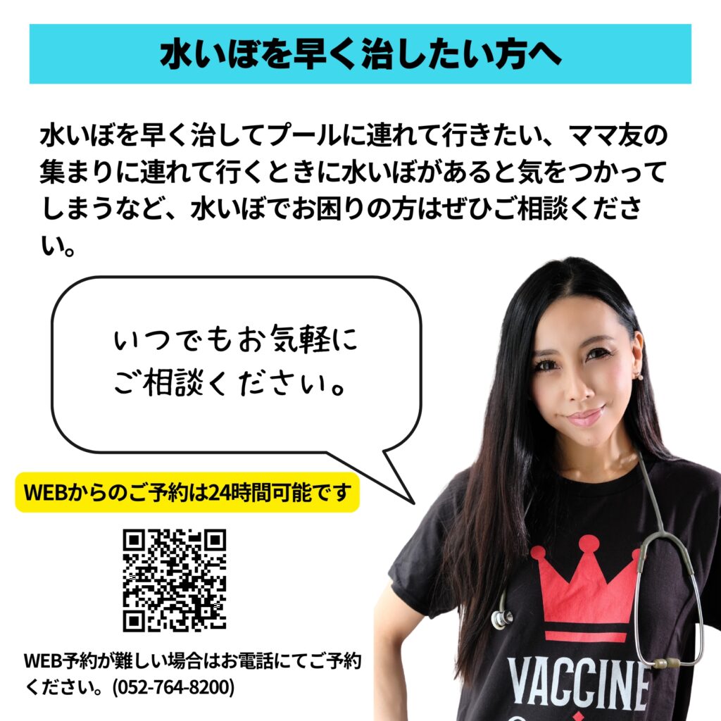 切除以外の新しい選択肢！水いぼ治療を塗り薬（M-BFクリーム）で