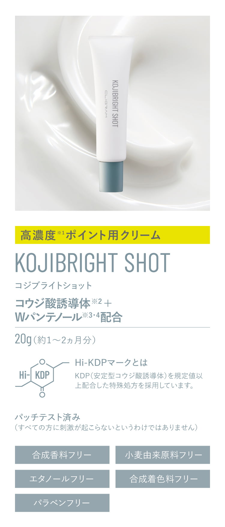 通販】CLIGRAM（カリグラム）KOJIBRIGHT SHOT〈コジブライトショット
