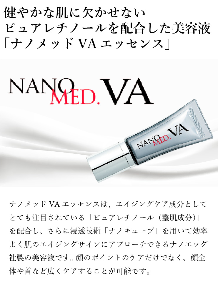 通販】ナノメッド VAエッセンス 20g ｜ 千春皮フ科クリニック