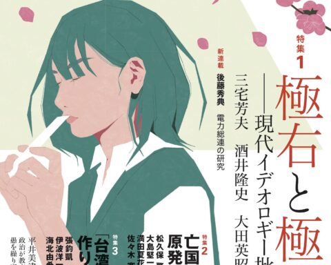 月刊『地平』 | 地平社