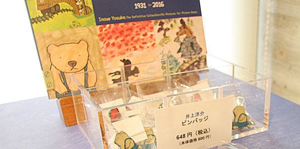 井上洋介『くまの子ウーフ』ピンバッジ販売しています