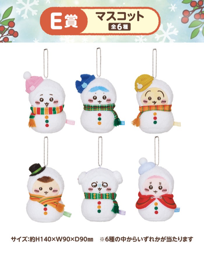 エニマイくじ ちいかわ「ゆきだるまになっちゃった！」ロット内訳・全