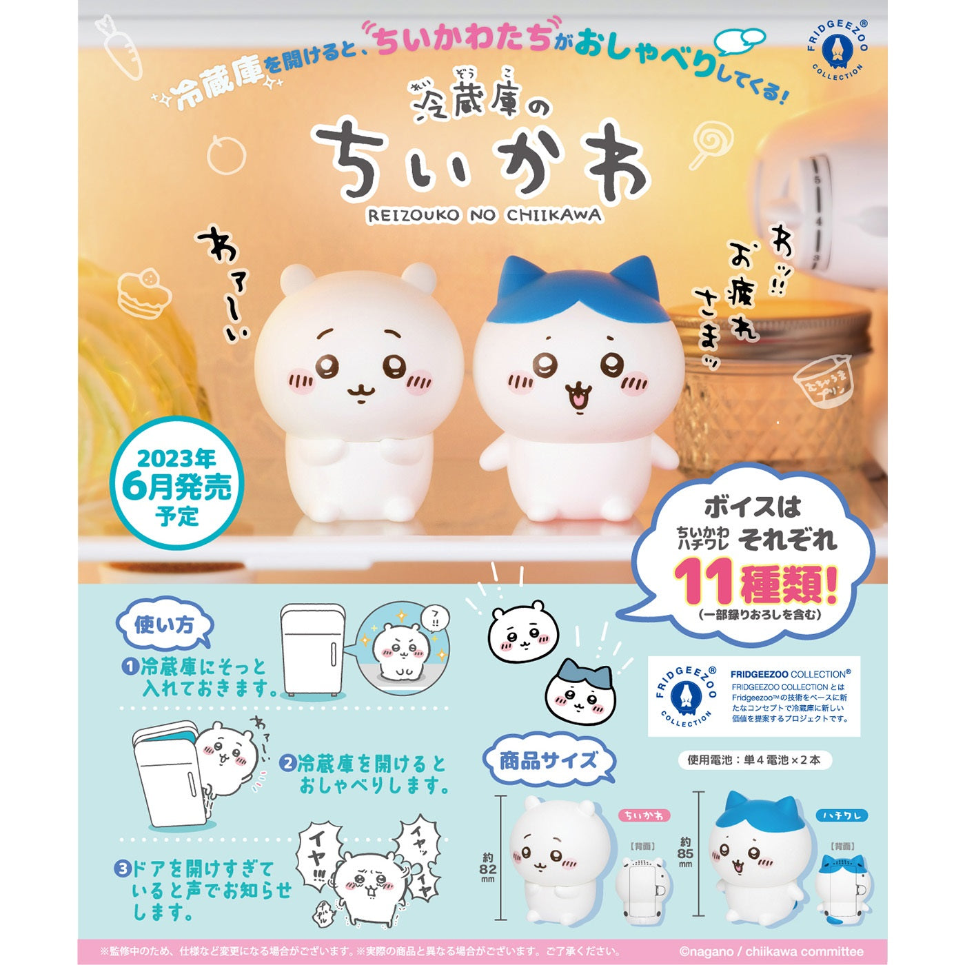 ちいかわ 冷蔵庫のちいかわ（ハチワレ） | ちいかわマーケット 公式