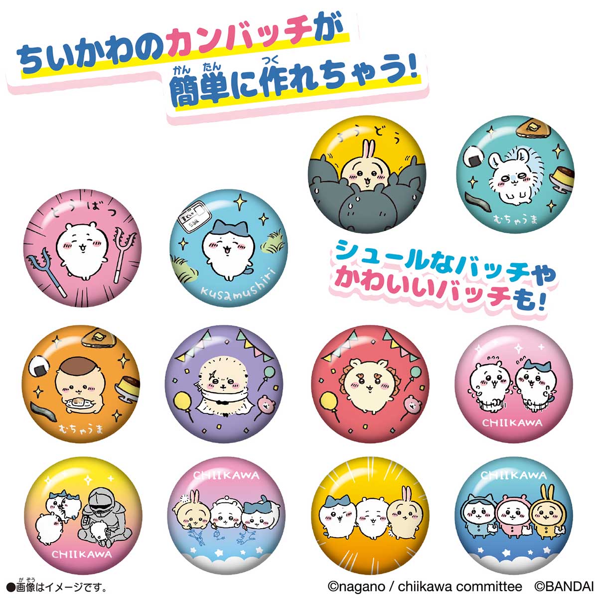 ちいかわ Canバッチgood！ちいかわセット | ちいかわマーケット 公式